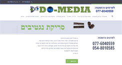 Desktop Screenshot of do-media.co.il